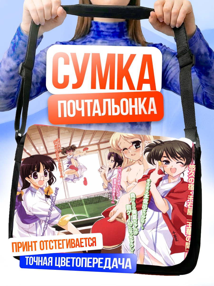 Сумка-почтальонка Комачи Онодзука с ракеткой