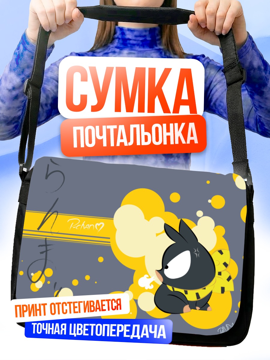 Сумка-почтальонка Рёга Хибики в кругах