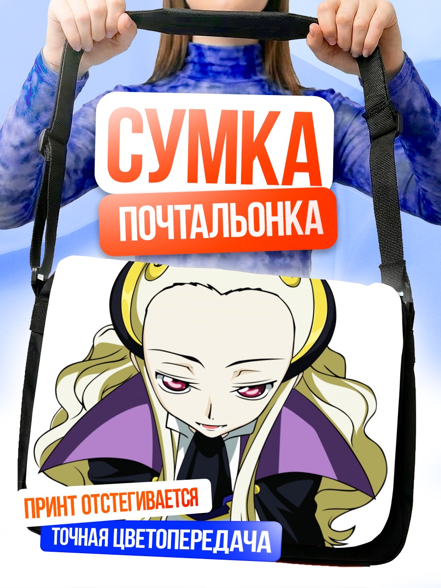 Сумка-почтальонка Виви из Code Geass