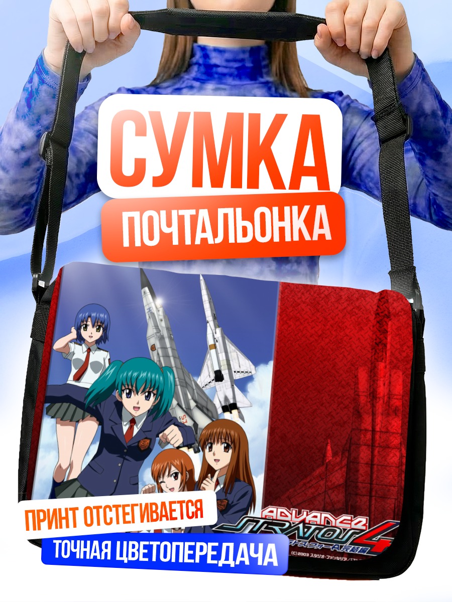 Сумка-почтальонка Герои Advance Stratos
