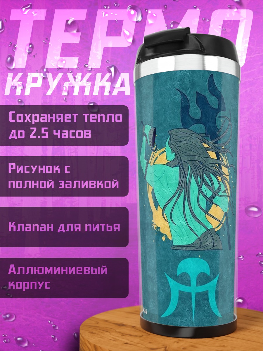 Термокружка Бог Шива арт