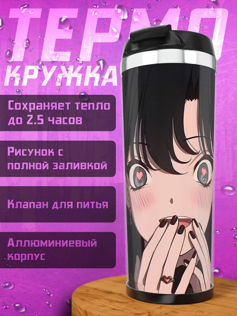 Термокружка Аниме девушка влюбленная