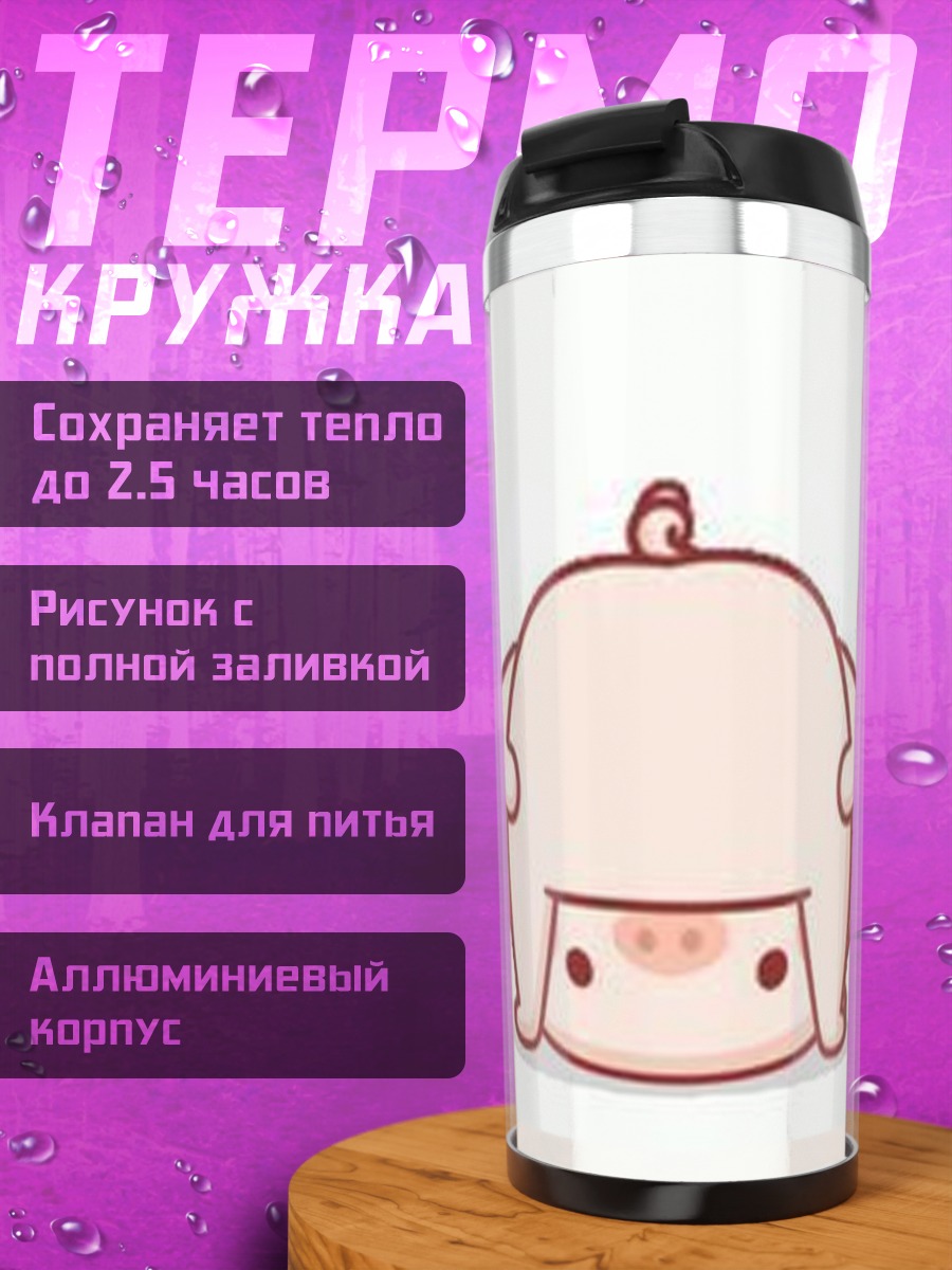 Термокружка Спящий розовый поросенок