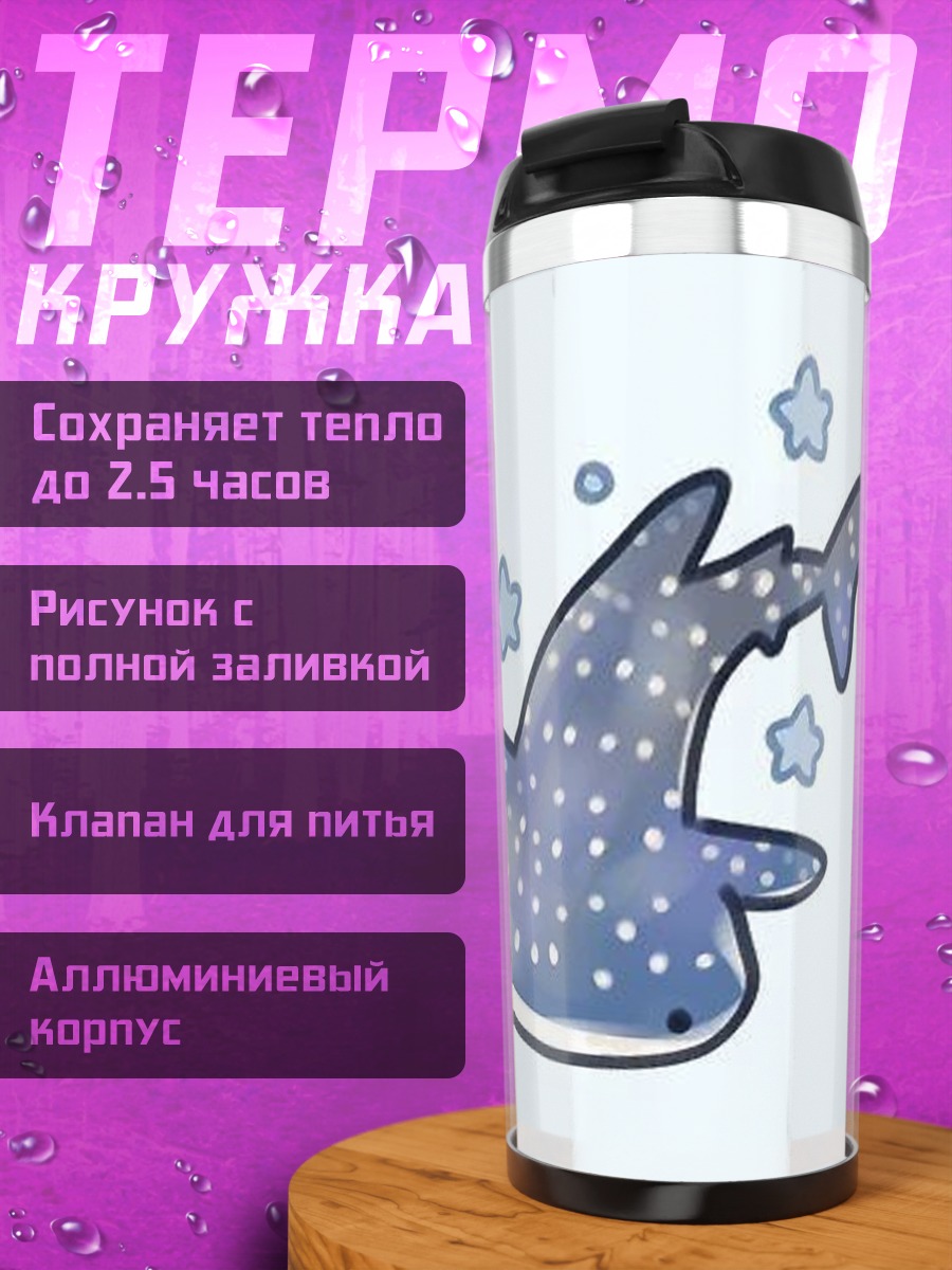 Термокружка Милый китовый акула