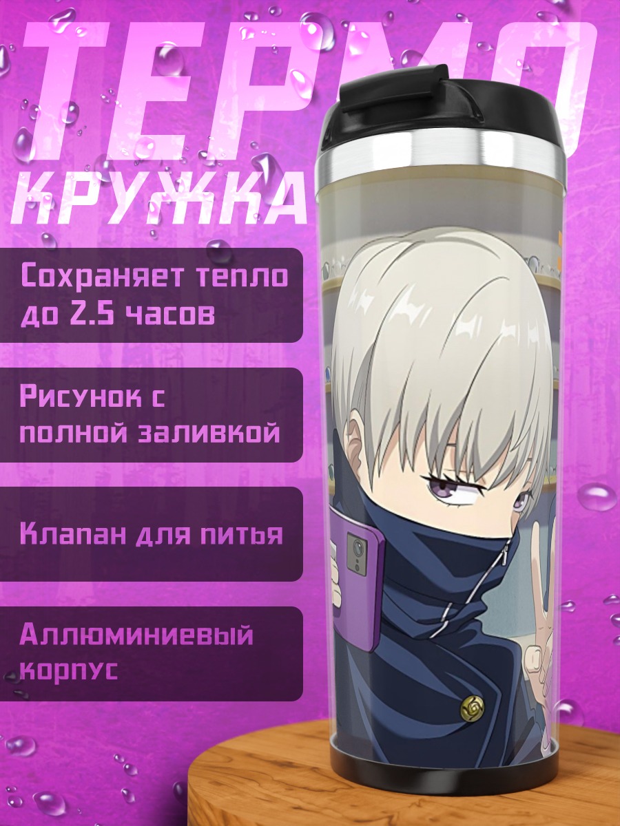 Термокружка Студенты Магической Битвы