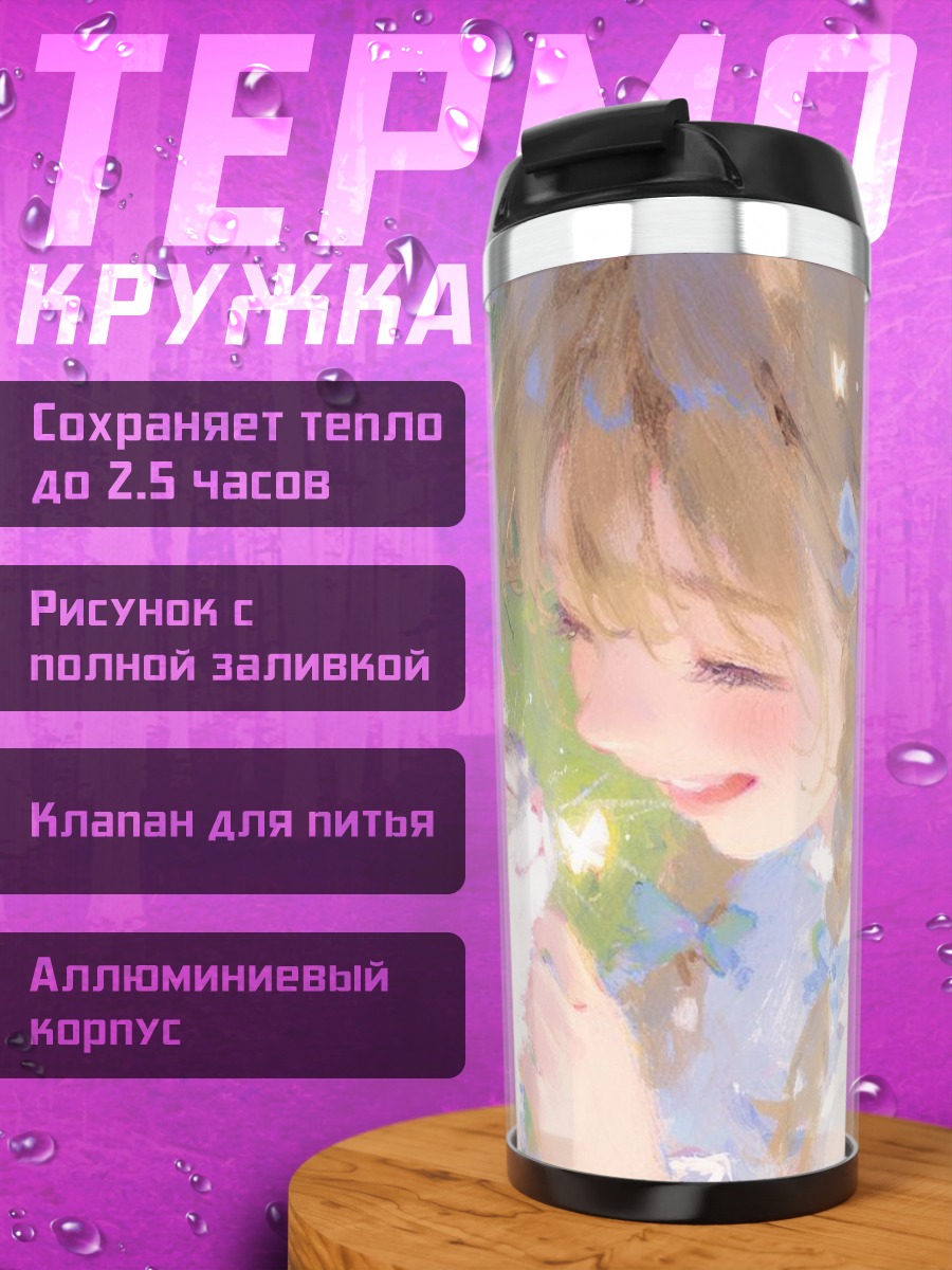 Термокружка Девочка с котенком