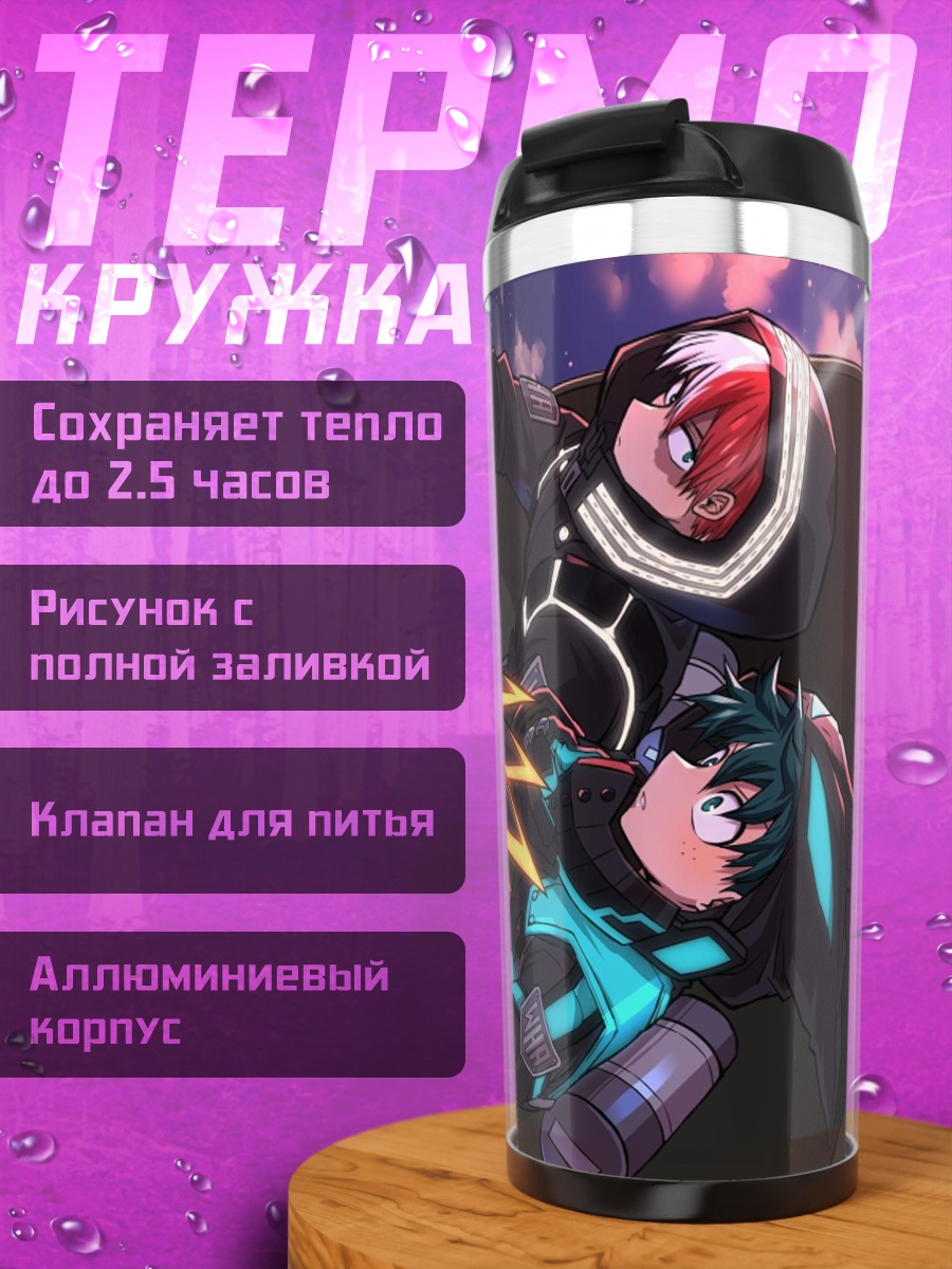 Термокружка Герои в черном
