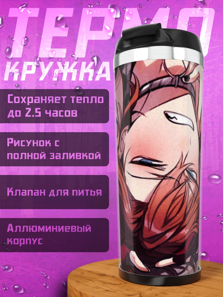 Термокружка Рыжий парень лежит
