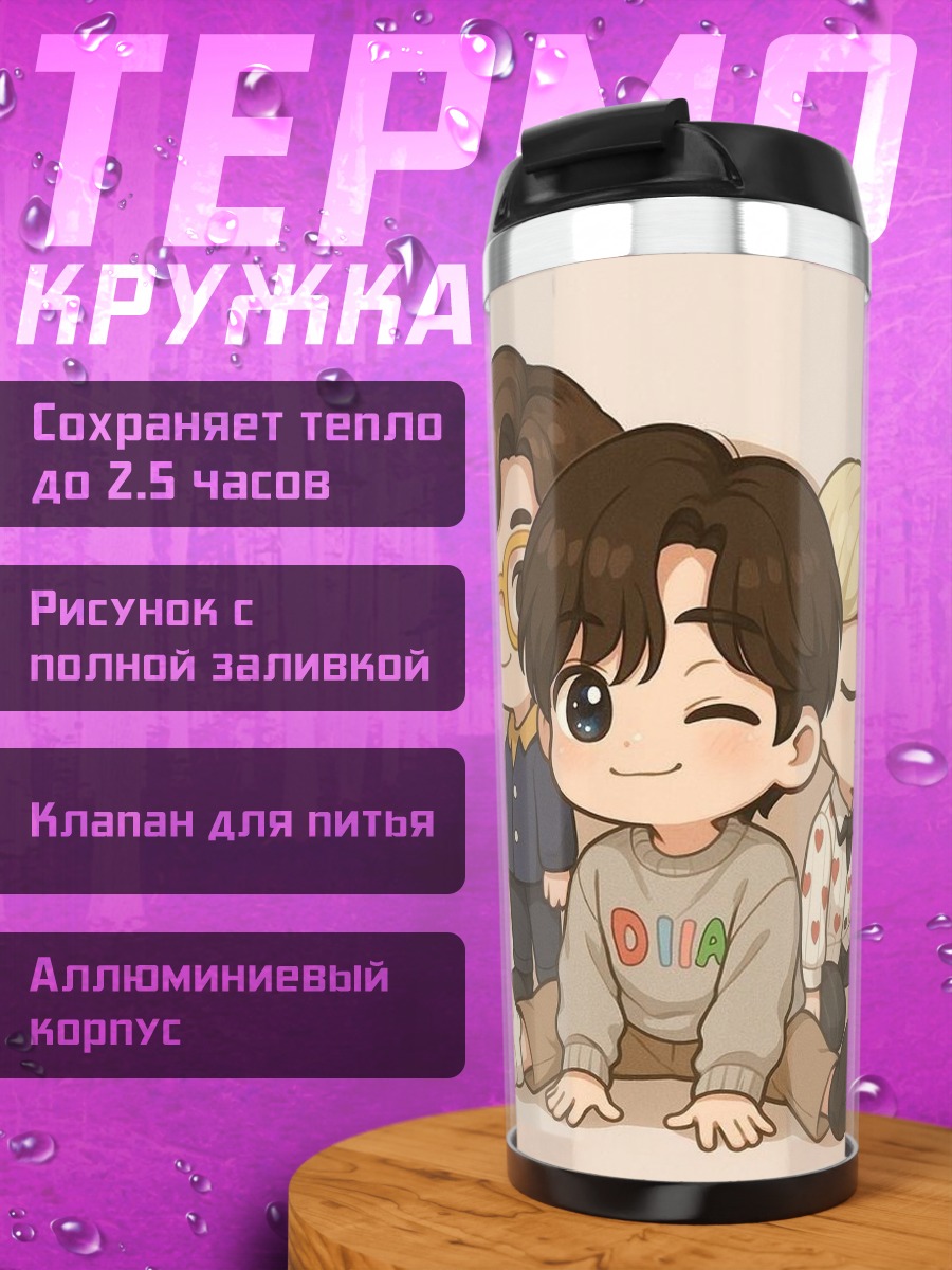 Термокружка Чиби парни