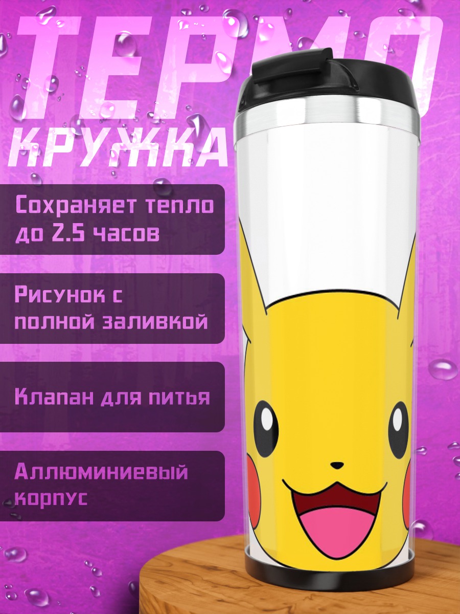 Термокружка Пикачу лицо