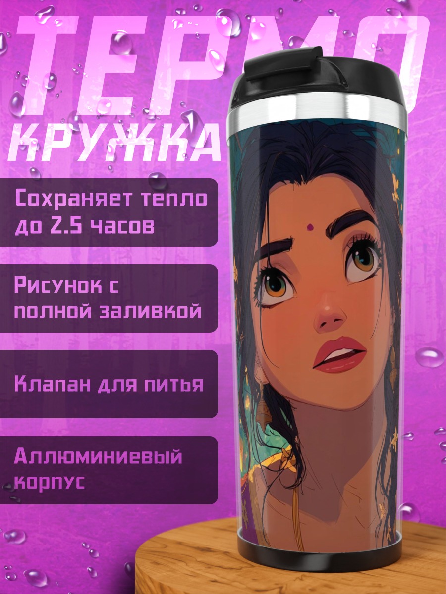 Термокружка Девушка среди фонарей