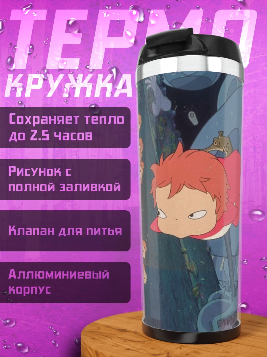 Термокружка Софи и ее клоны