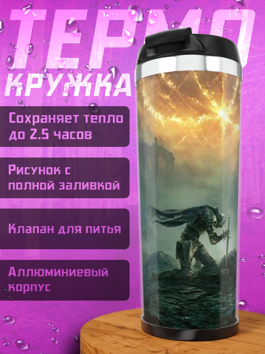Термокружка Герой Elden Ring