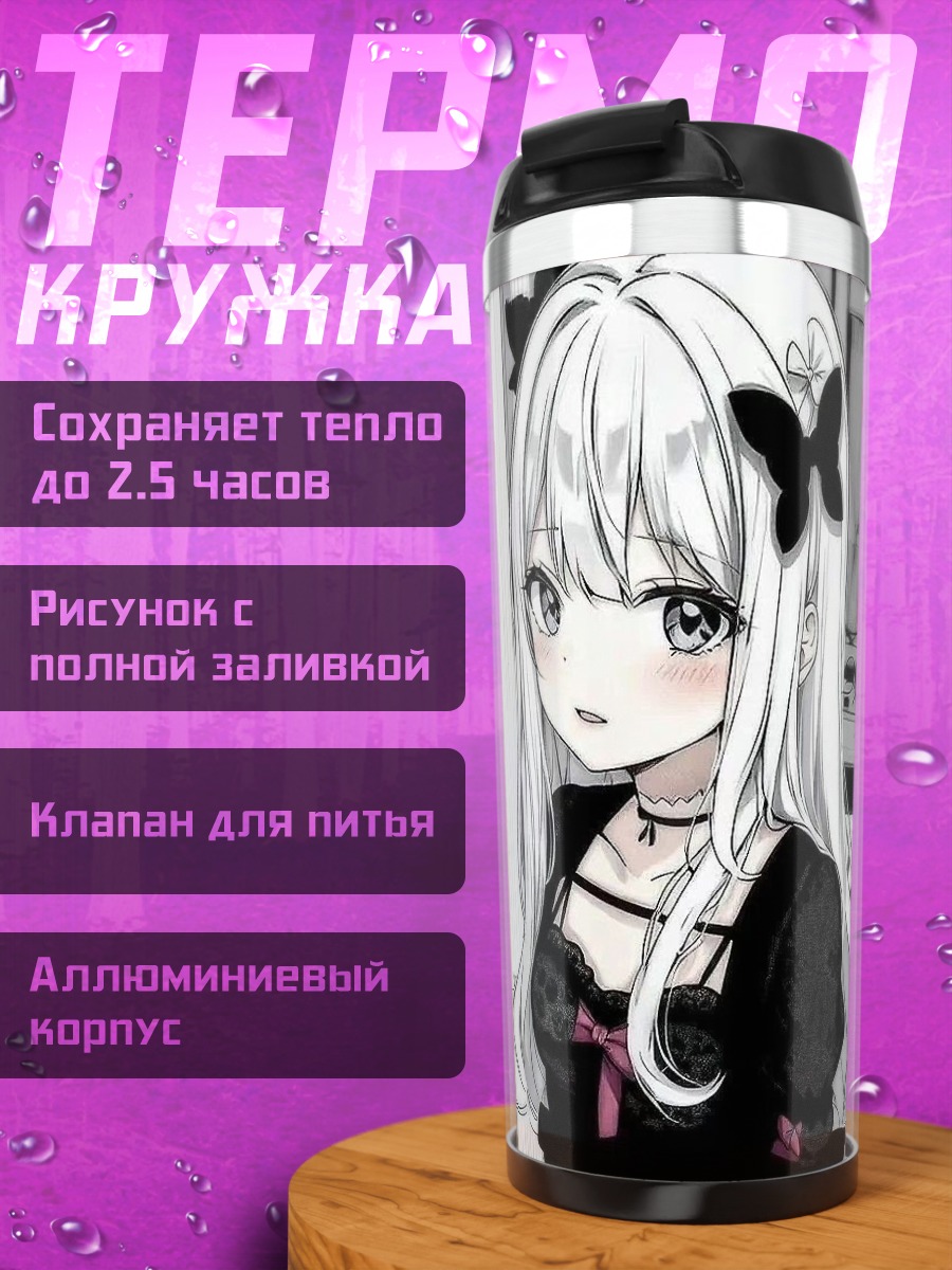 Термокружка Аниме девушка в готике