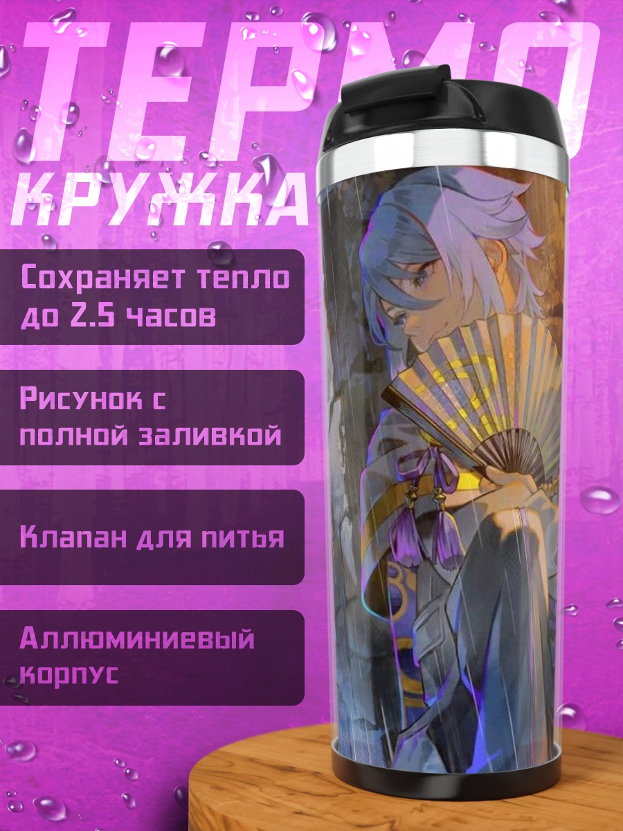 Термокружка Фэнтези персонажи
