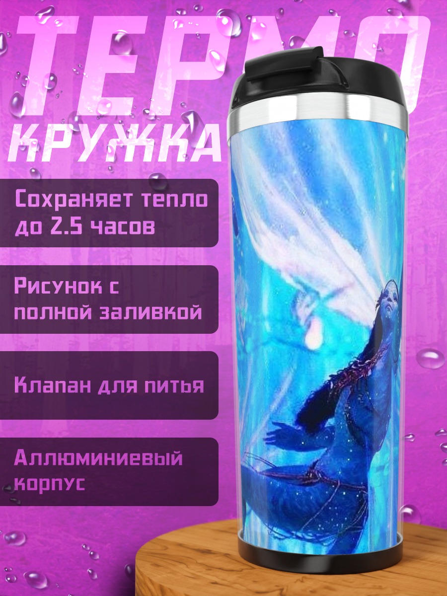 Термокружка Нейтири Аватар