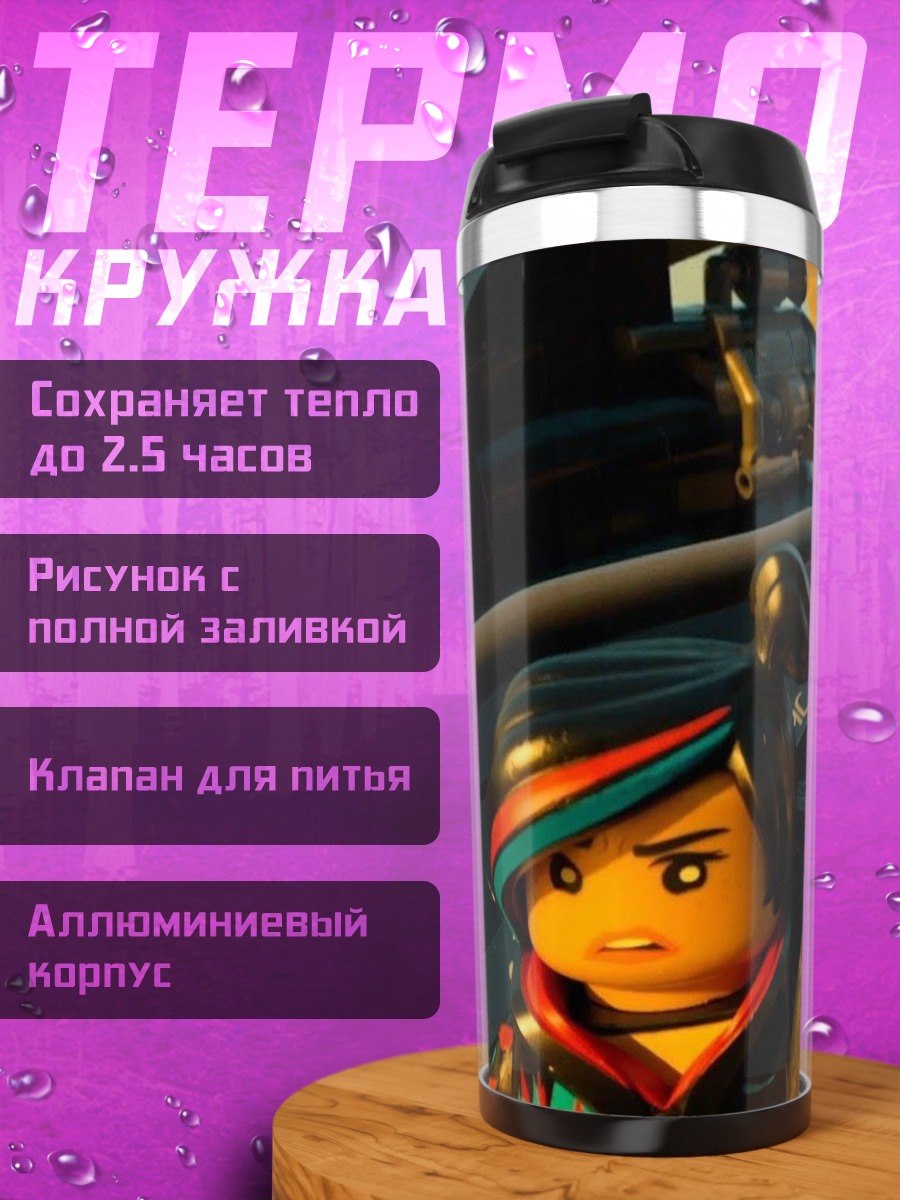 Термокружка Лего герои в лодке
