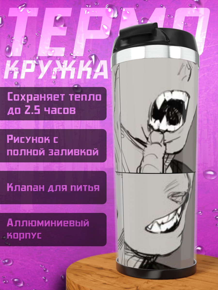 Термокружка Клыки вампира