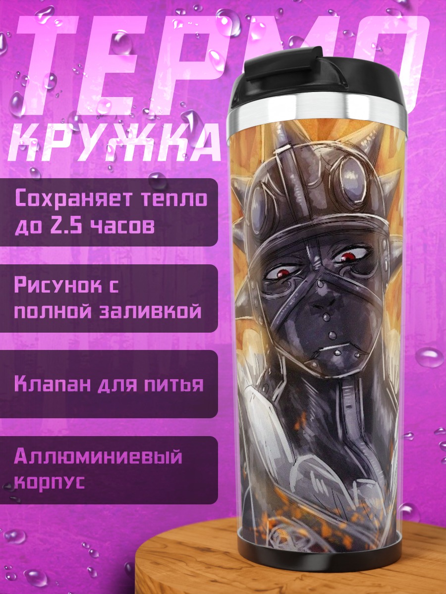 Термокружка Воин огня и пепла