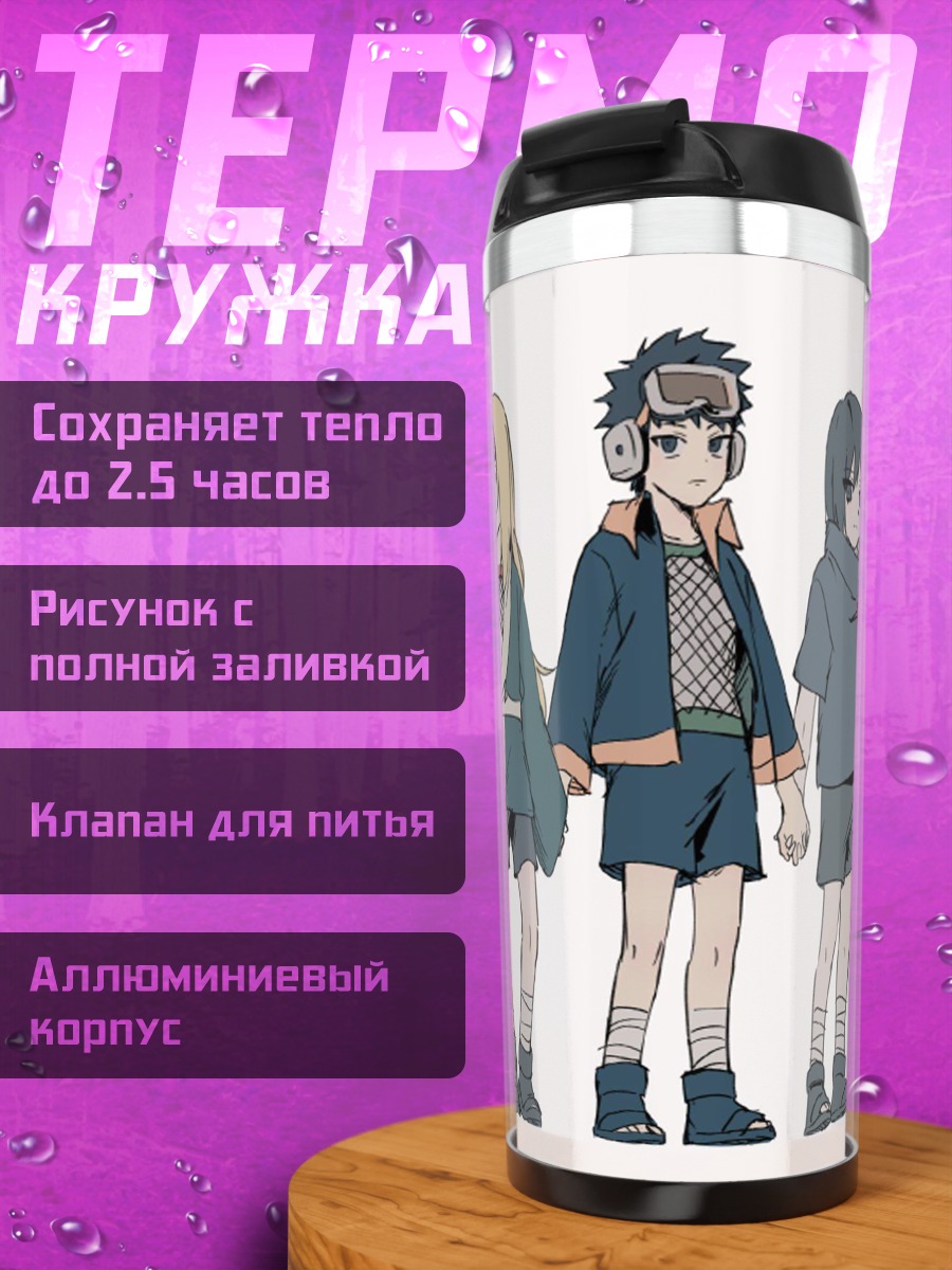 Термокружка Команда Наруто