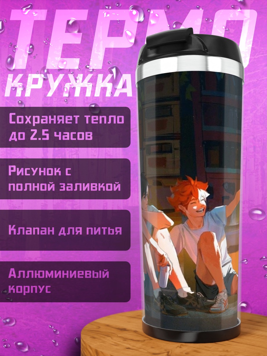Термокружка Счастливая пара