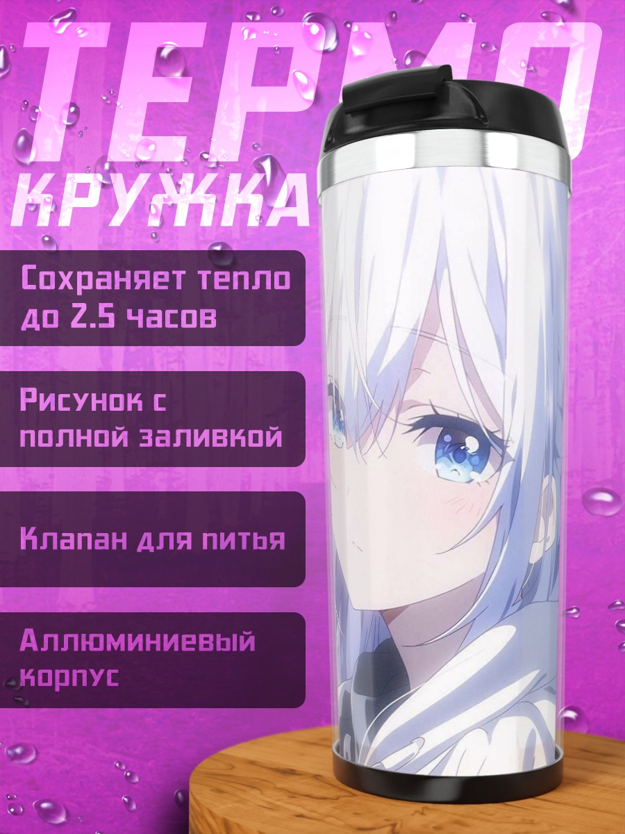 Термокружка Белоснежная девушка