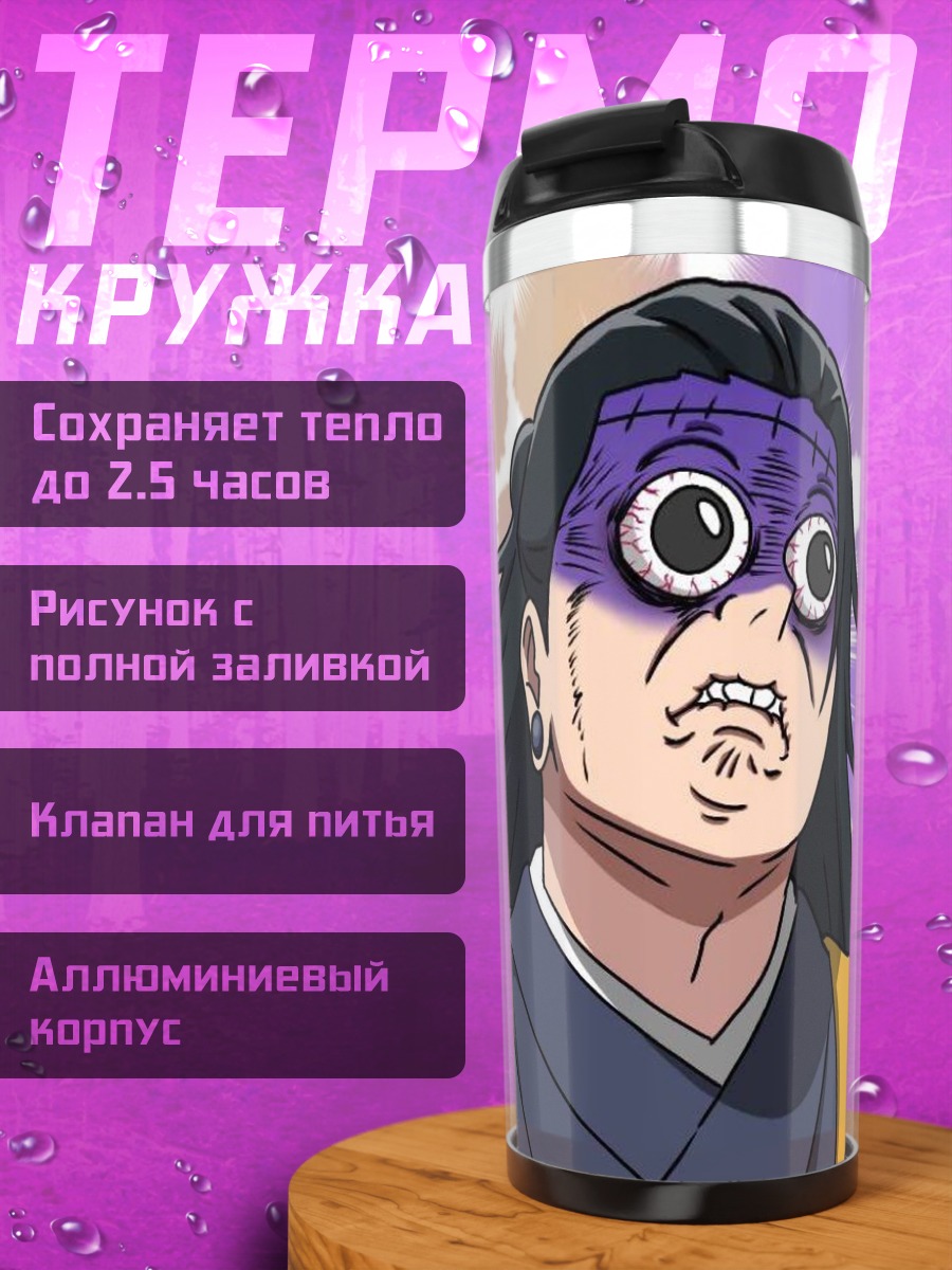 Термокружка Аниме персонаж в шоке
