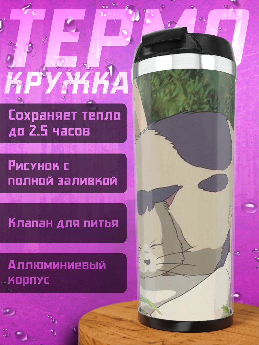 Термокружка Спящий кот