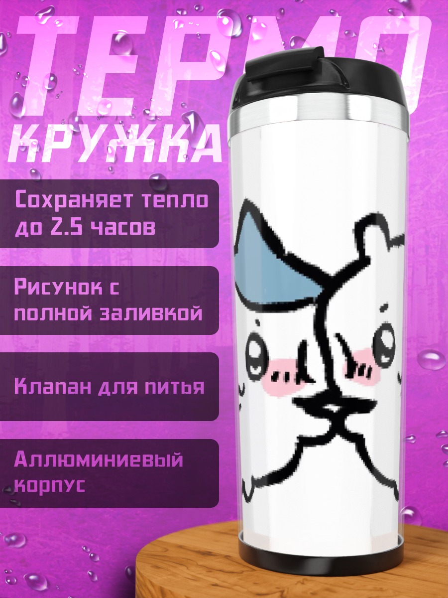 Термокружка Милые друзья котики