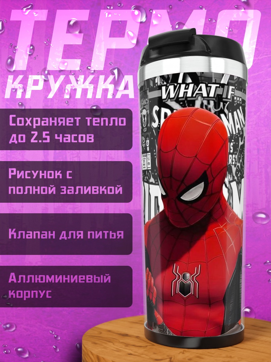 Термокружка Человек-паук комикс фон