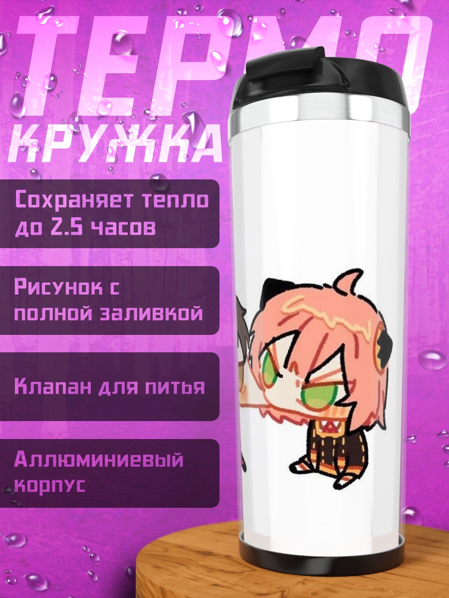 Термокружка Аня и Лойд Форджер