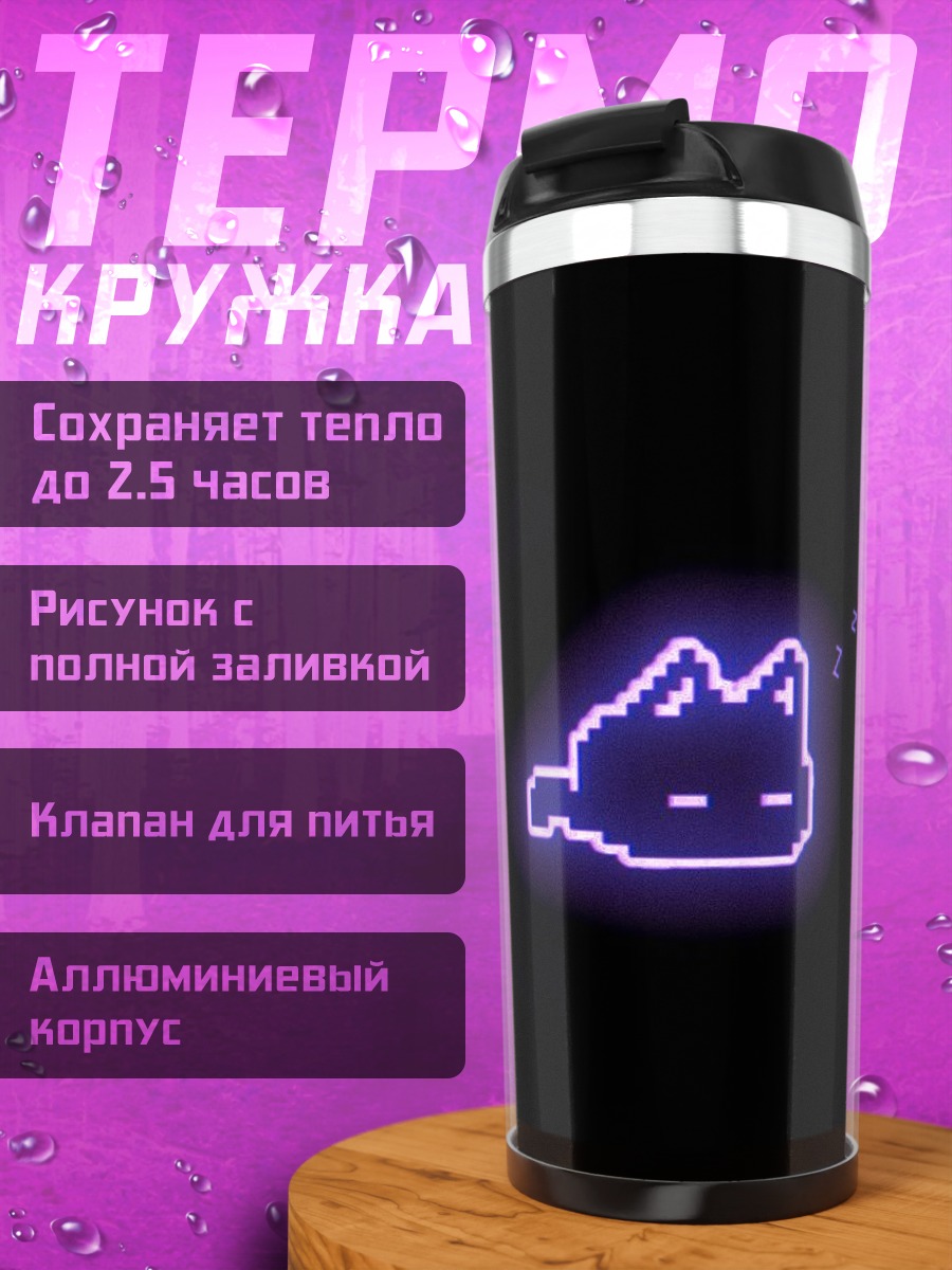 Термокружка Неоновый кот пиксель