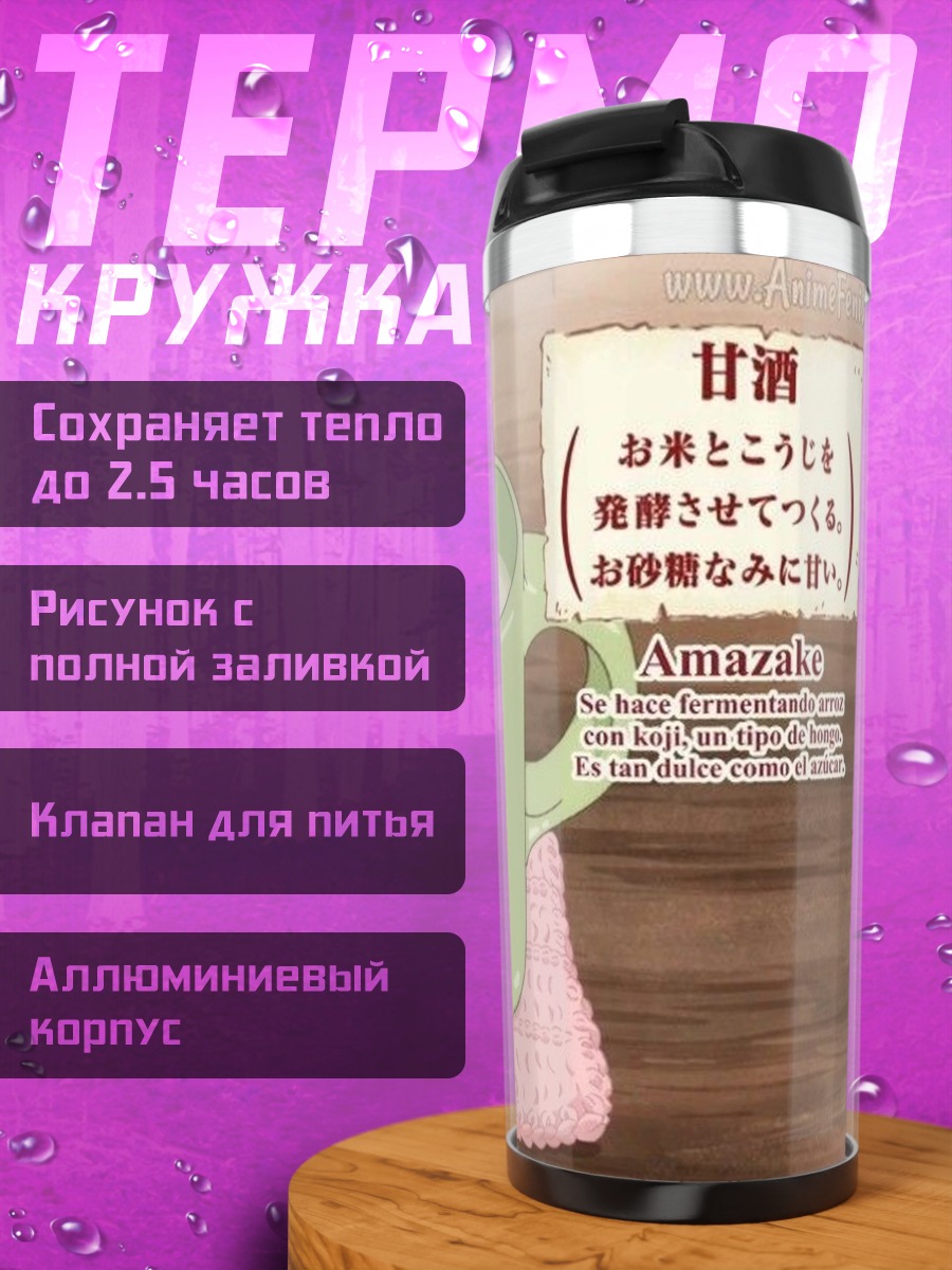 Термокружка Кружка молока арт