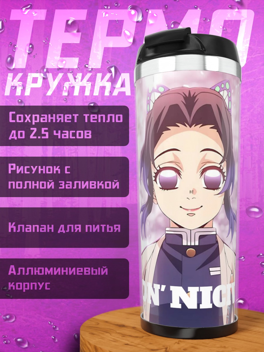 Термокружка Шинобу Кочо Привет