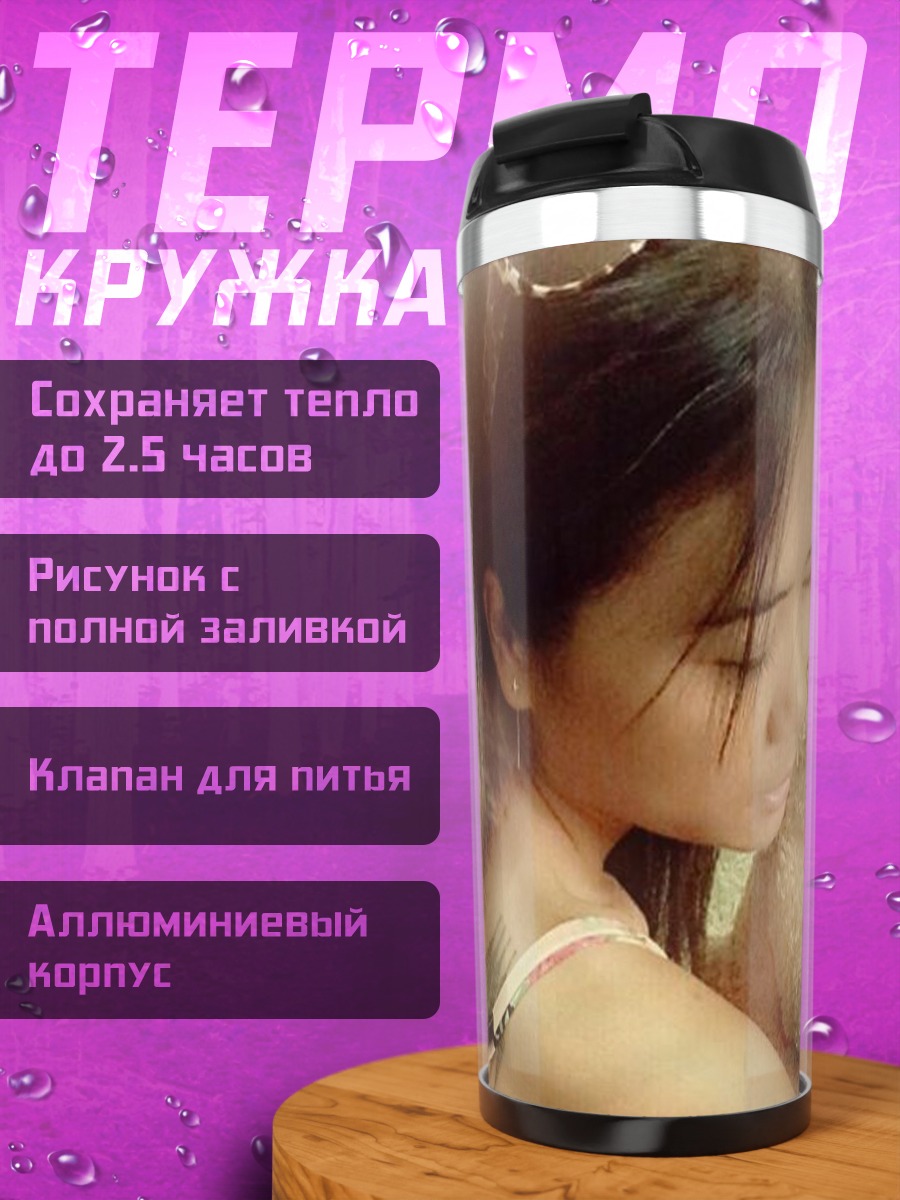 Термокружка Девушка с плюшевым мишкой