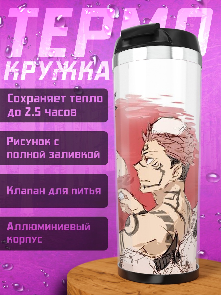 Термокружка Персонажи Джуджуцу
