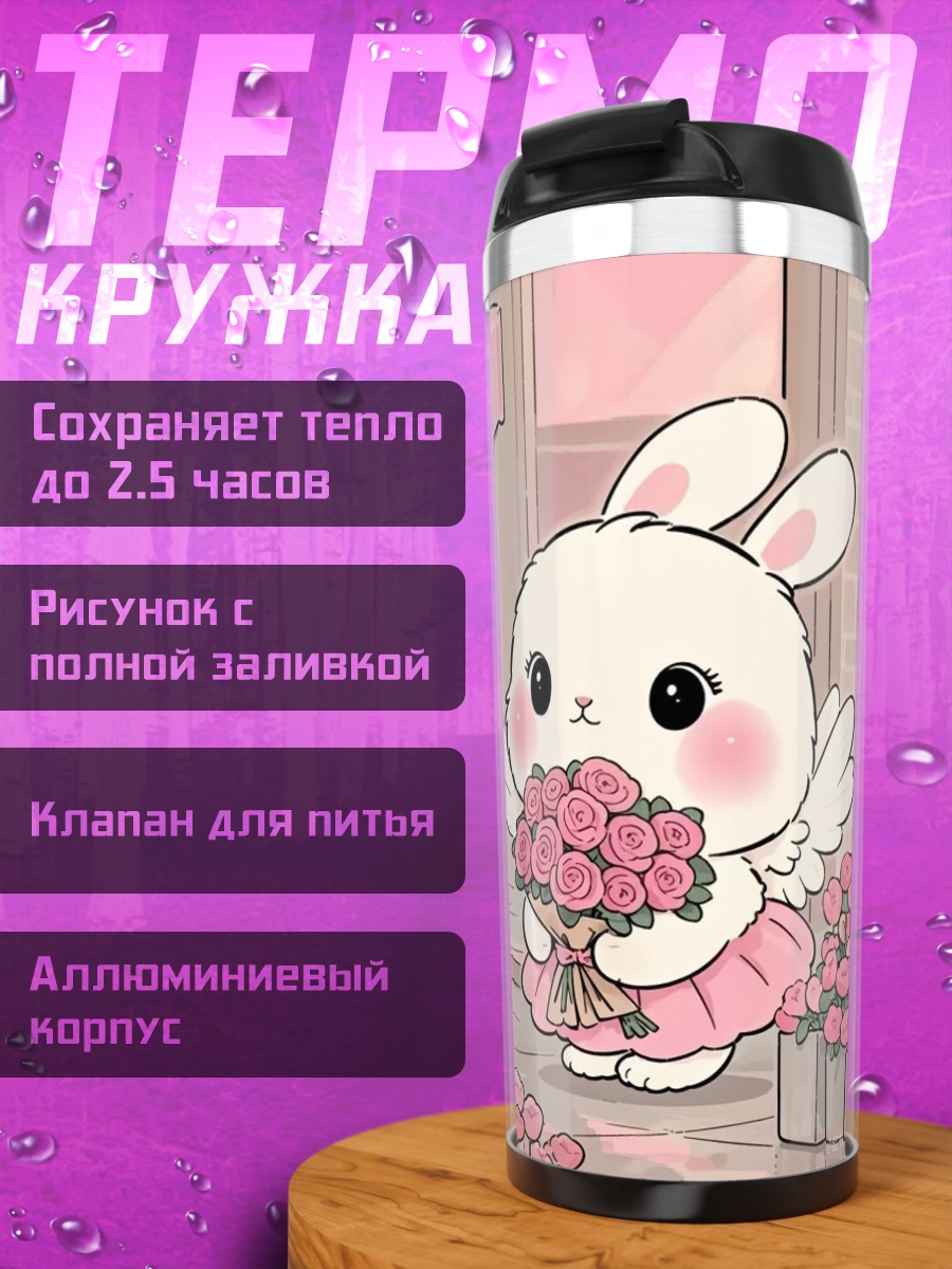 Термокружка Ангел кролик с цветами