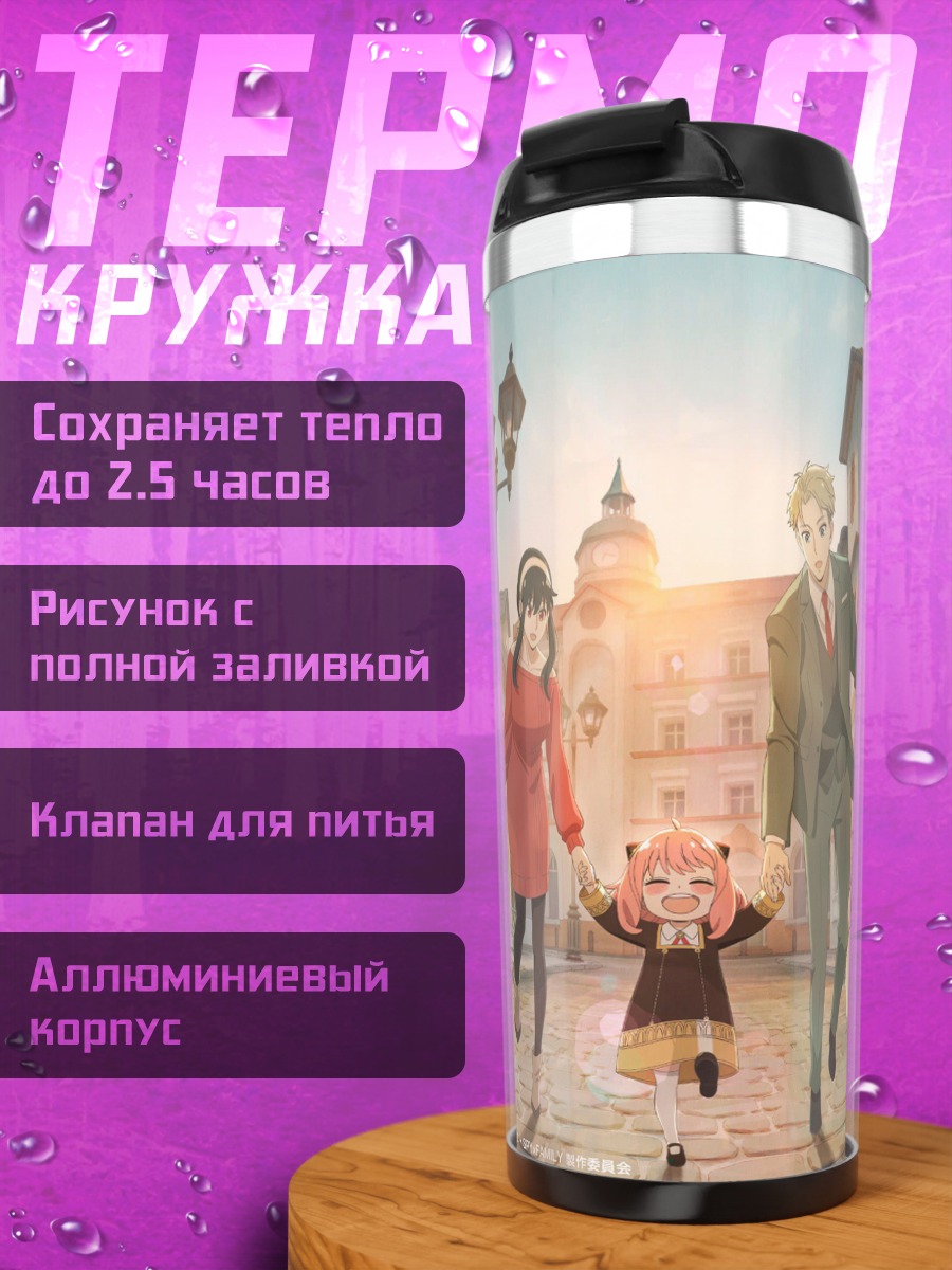 Термокружка Семья Форджер