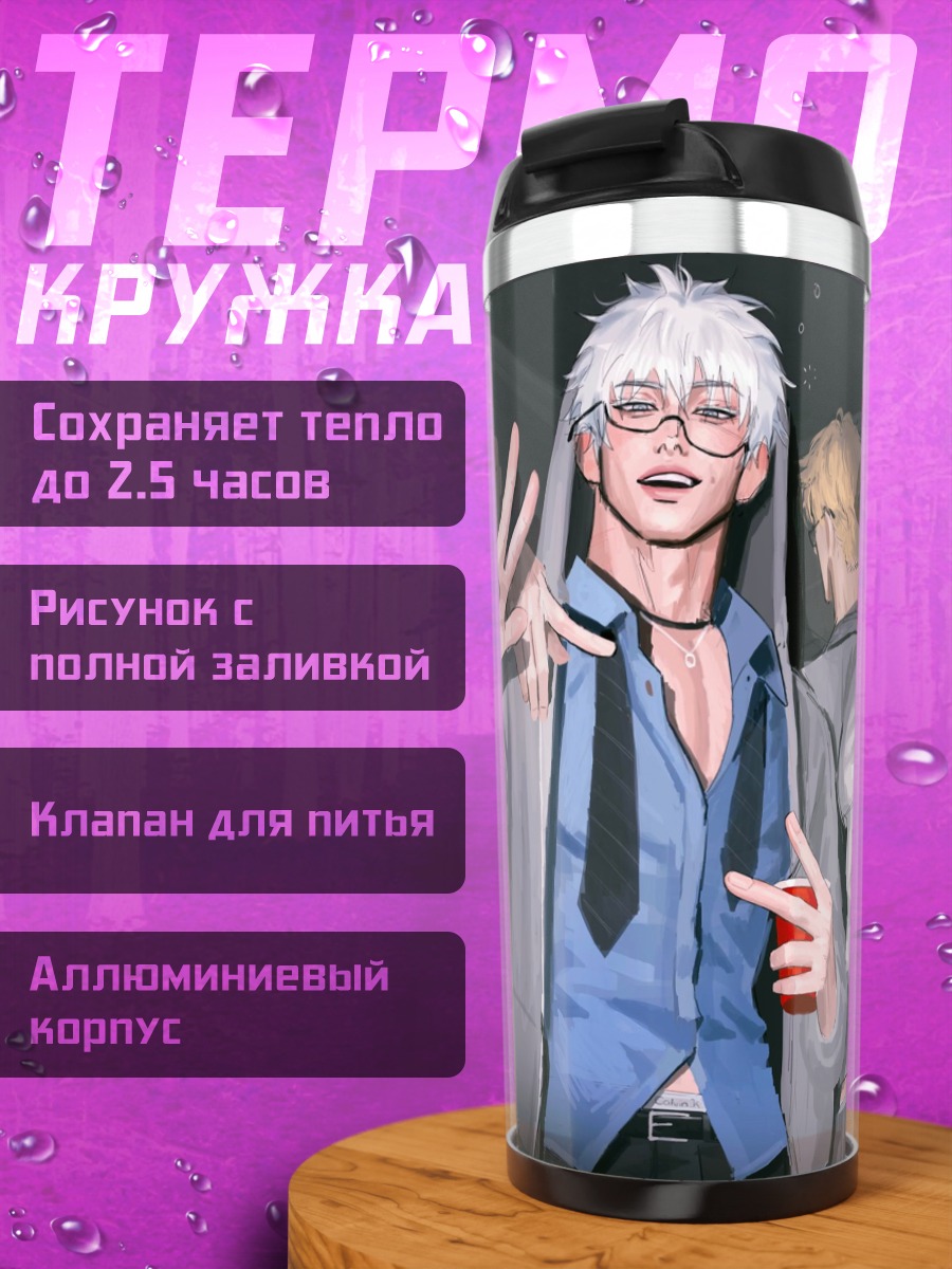 Термокружка Парни на вечеринке