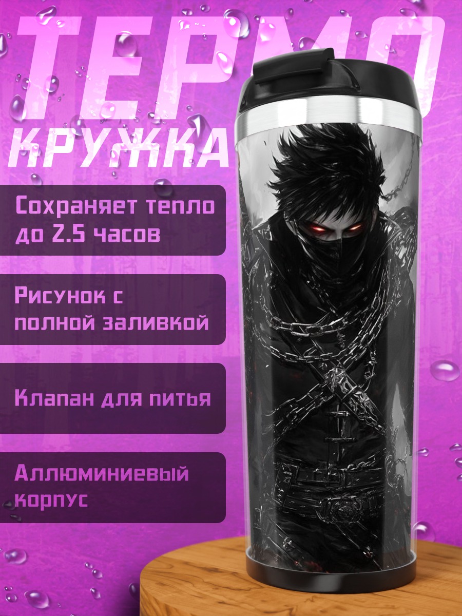 Термокружка Темный ниндзя