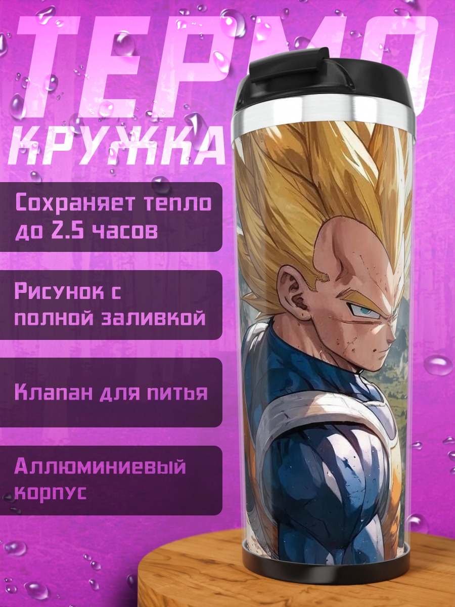 Термокружка Вегета в полете
