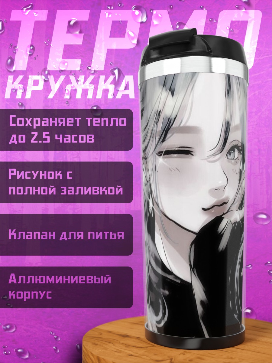 Термокружка Аниме девушка подмигивает