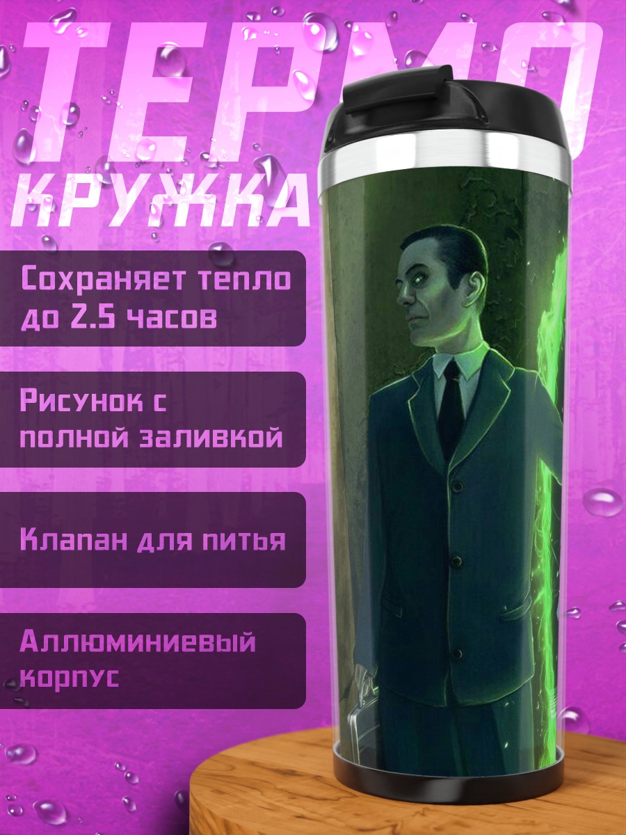 Термокружка G-Man портал