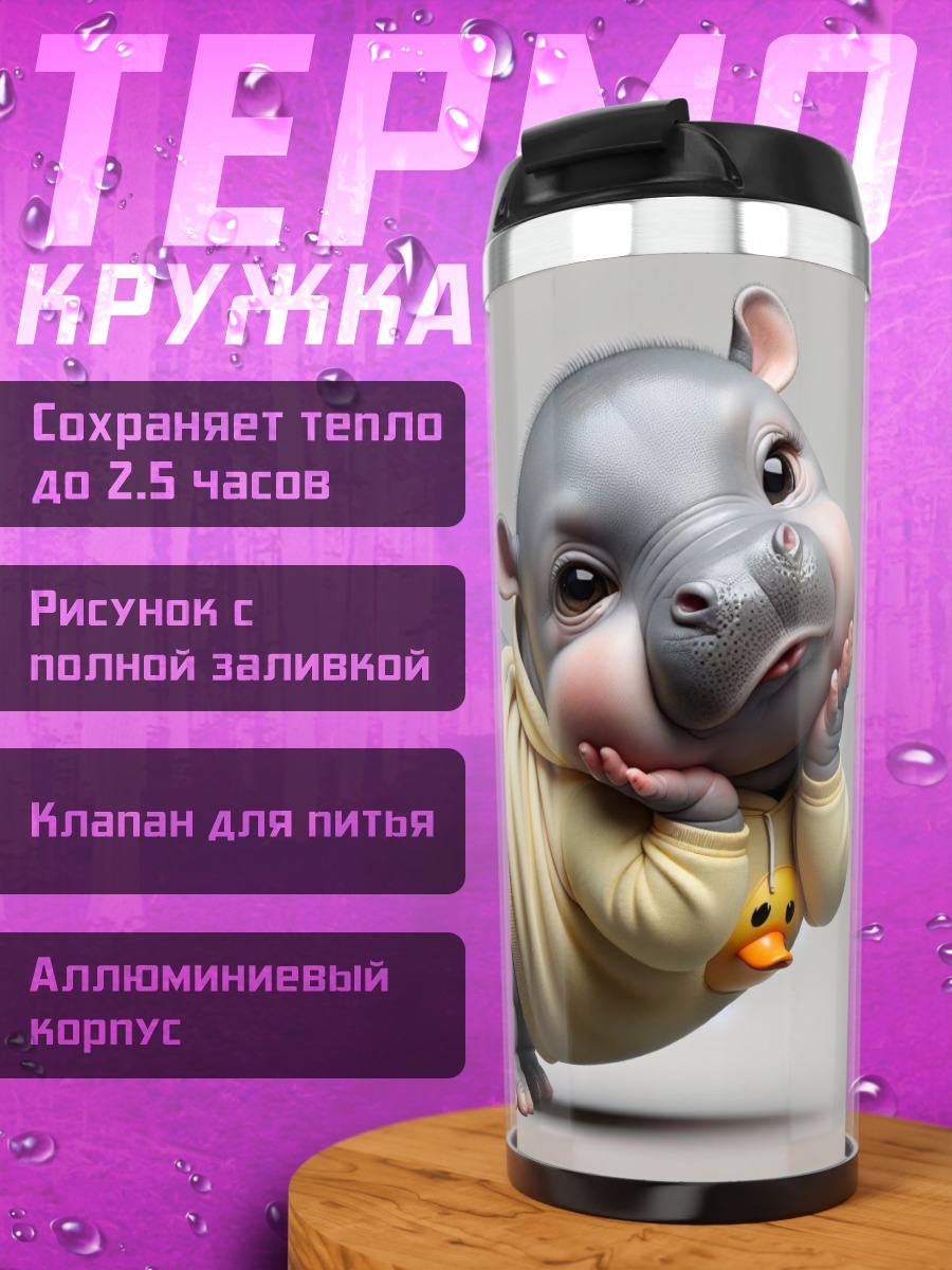 Термокружка Демоны и человек