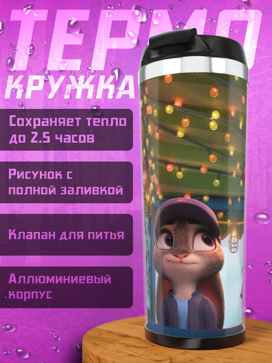 Термокружка Зверополис Ник и Джуди