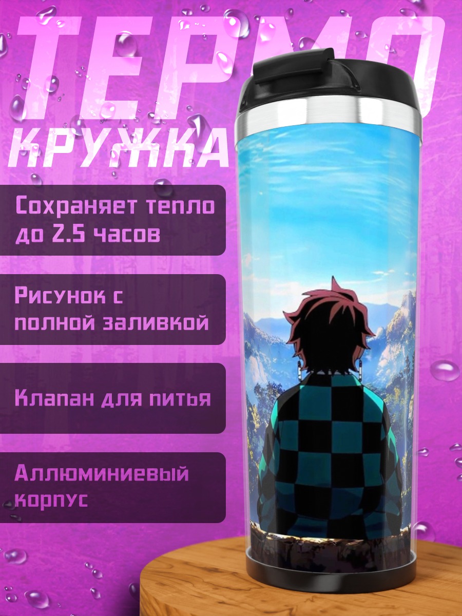 Термокружка Танджиро смотрит вдаль