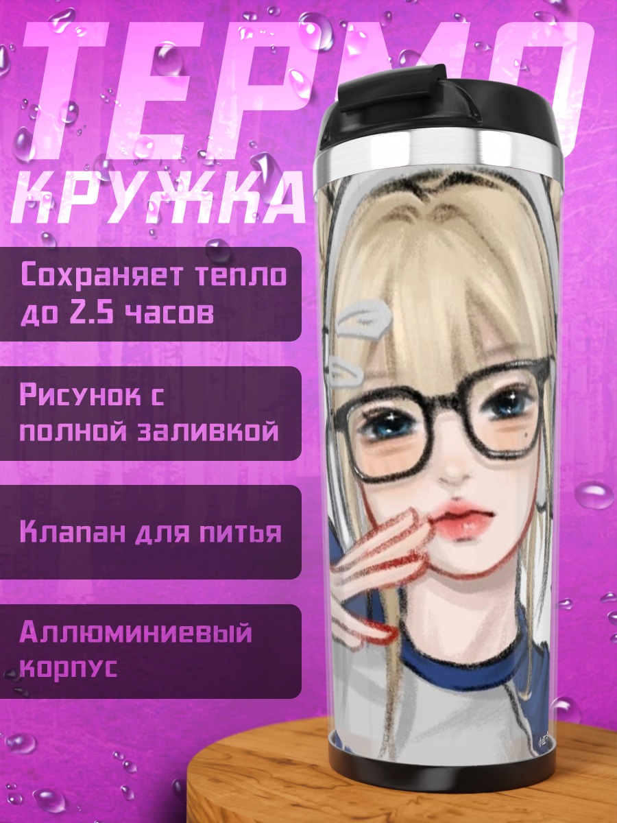 Термокружка Девушка в очках