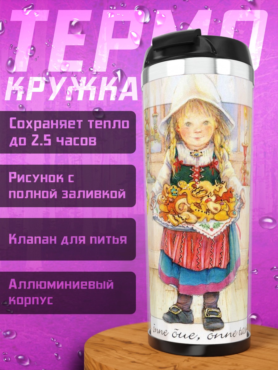 Термокружка Девочки с подарками