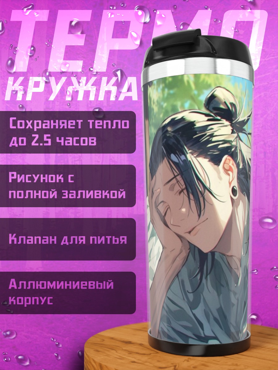 Термокружка Годжо и Гето