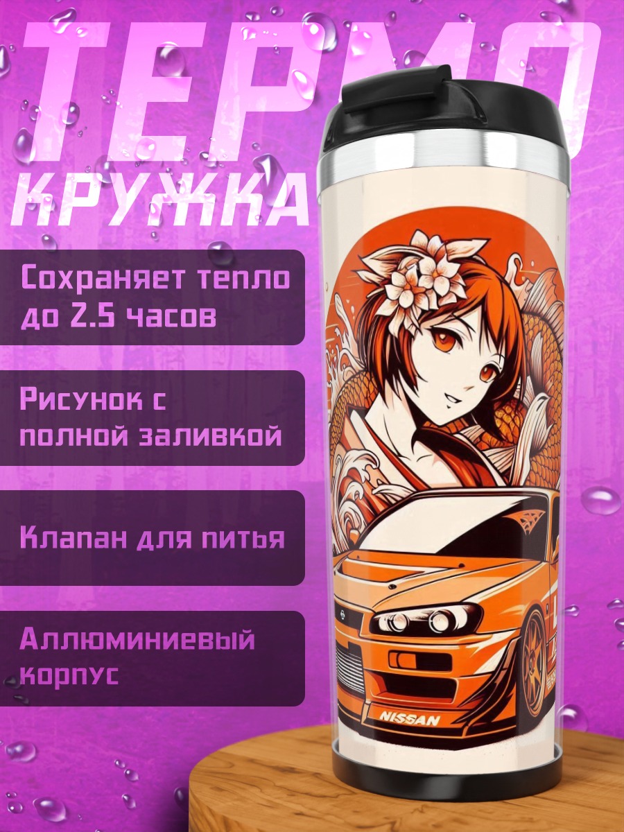 Термокружка Аниме девушка и карп